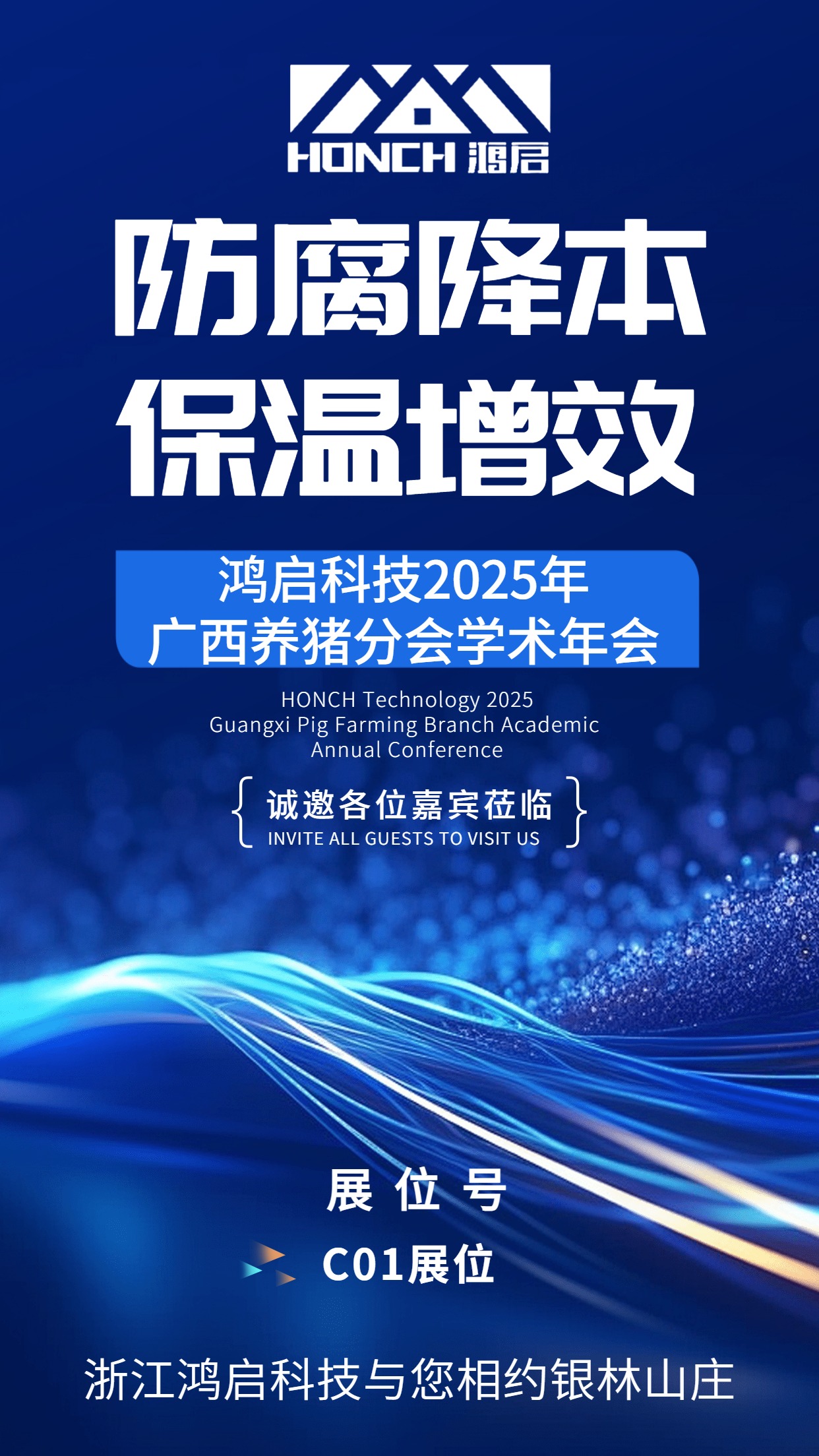 Jiang Hongqi Technology makes an appointment with you at Yinlin Mountain Villa, using technology to protect pig farm facilities and assist in green and efficient breeding!